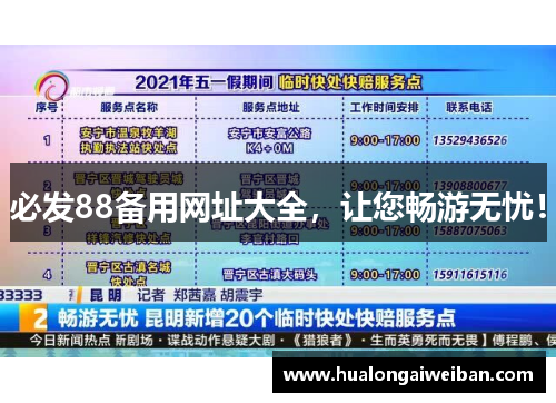 必发88备用网址大全，让您畅游无忧！