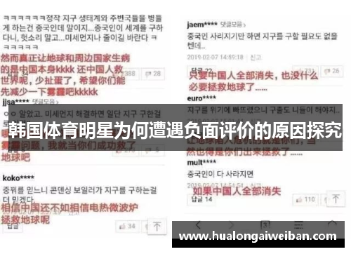 韩国体育明星为何遭遇负面评价的原因探究