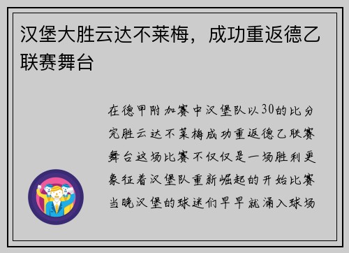 汉堡大胜云达不莱梅，成功重返德乙联赛舞台