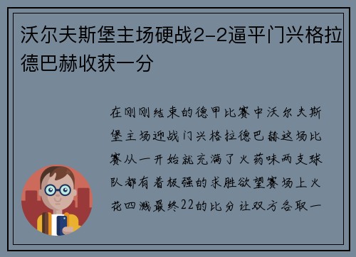 沃尔夫斯堡主场硬战2-2逼平门兴格拉德巴赫收获一分
